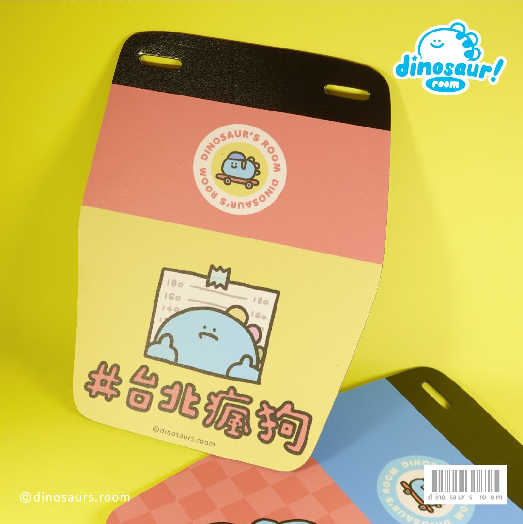 恐龍的房間｜台北畫博限定 台北瘋狗 跨3小 擋泥板