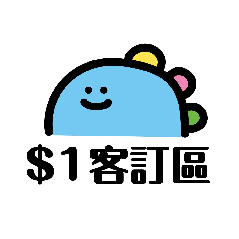 恐龍的房間｜＄1客訂區