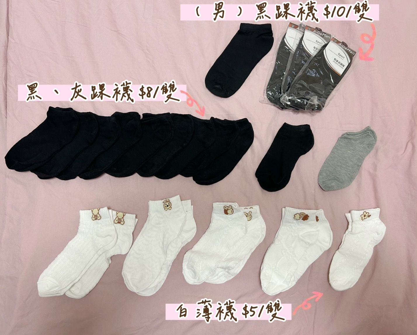 襪子 全新