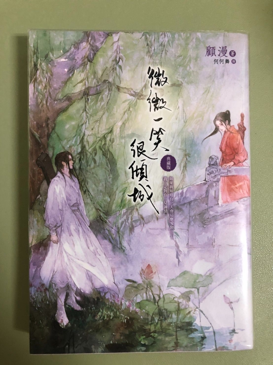 1.微微一笑很傾城 顧漫