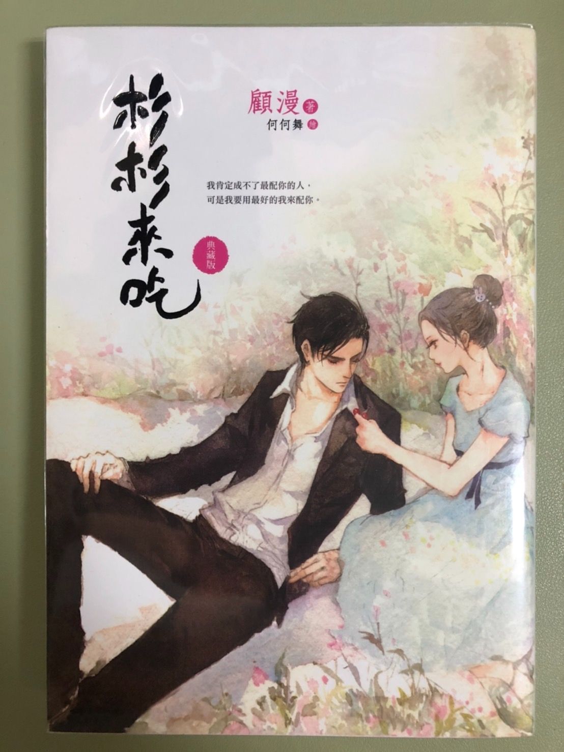 2.杉杉來吃 顧漫