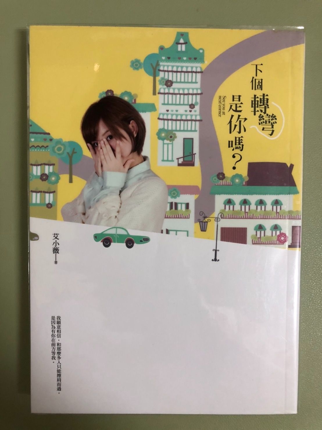 11.城邦原創小說 艾小薇