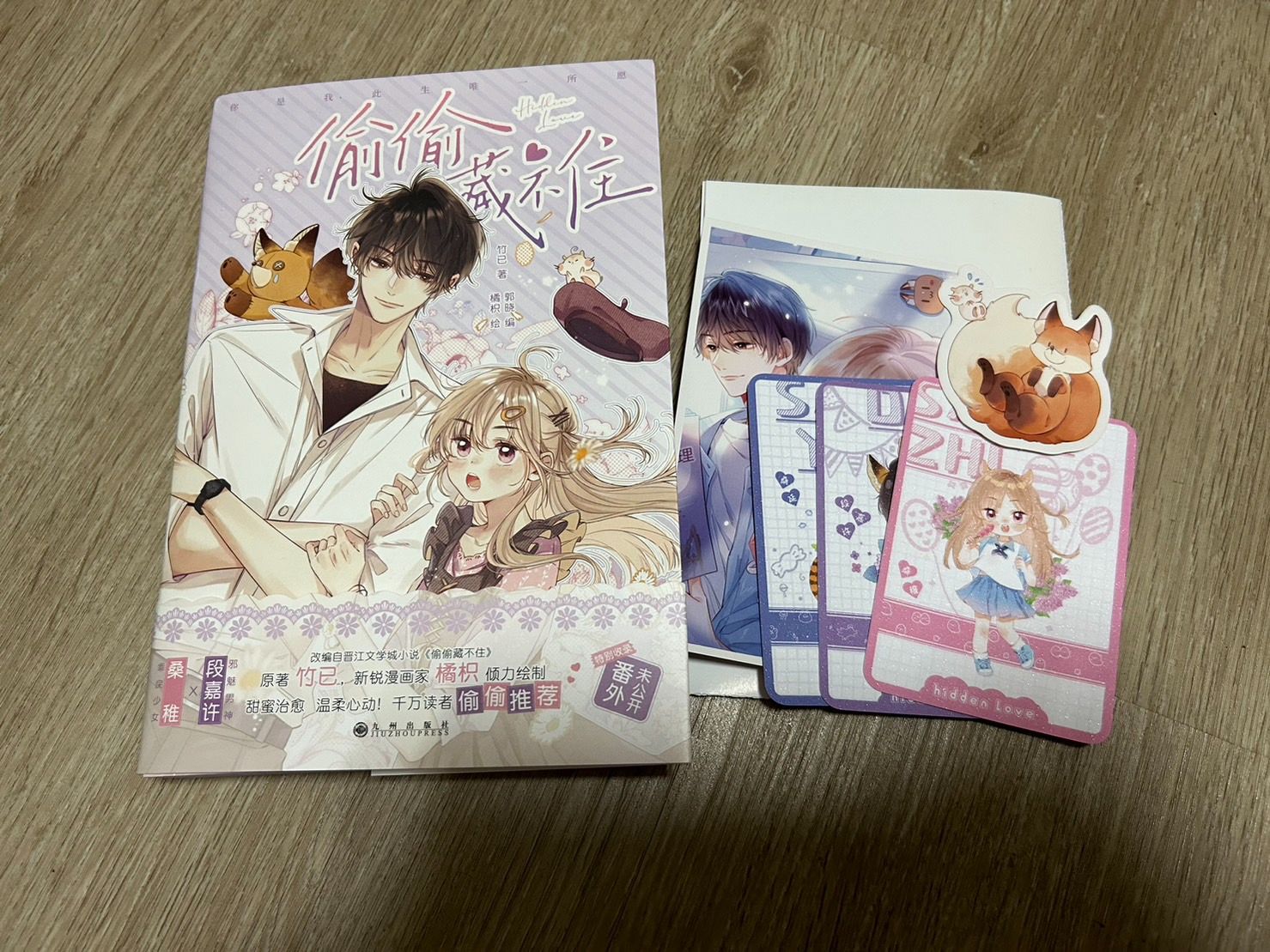 14.偷偷藏不住 漫畫