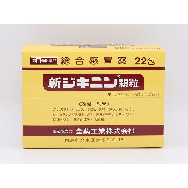 【現貨】全藥工業 22包