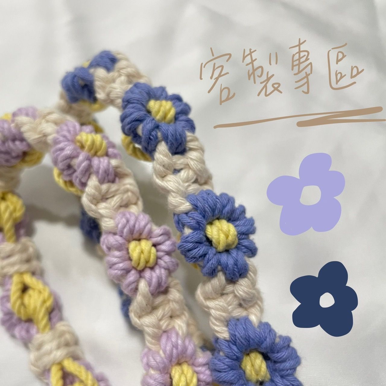 ｜昭手作｜客製專區｜Macrame編織｜禮物｜客製｜
