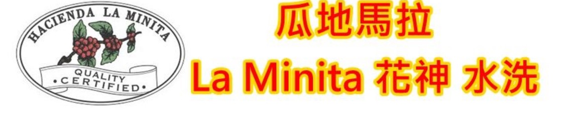 瓜地馬拉 拉米尼塔 花神