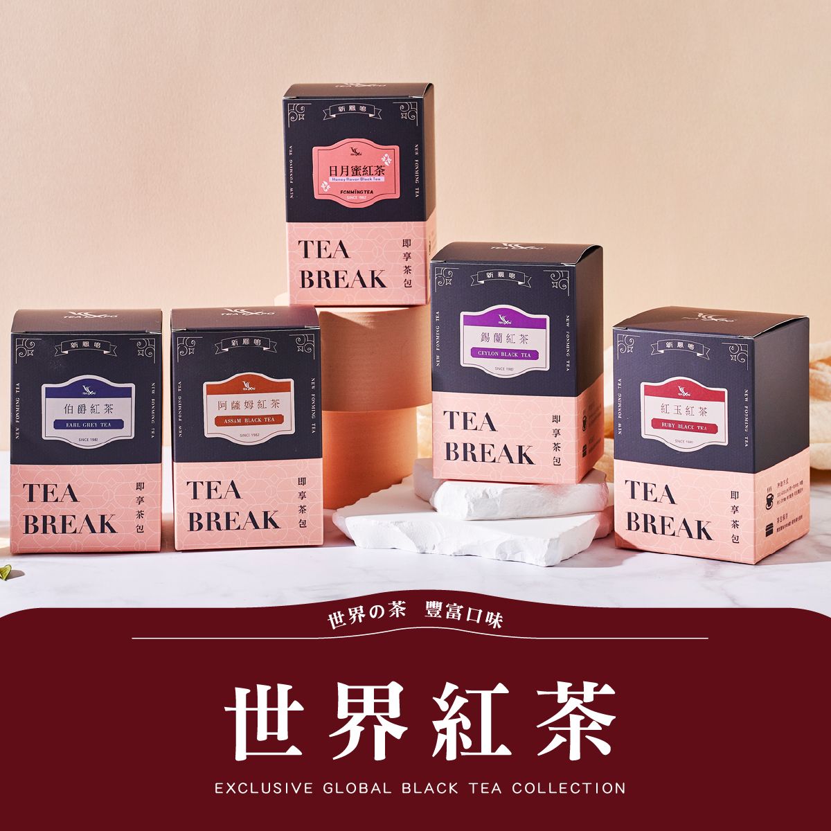 新鳳鳴 世界の茶即享茶 紅茶系列  紅玉阿薩姆錫蘭伯爵日月潭古早味決明子大麥 熱泡茶 冷泡茶 獨立茶包 輕巧盒裝禮物