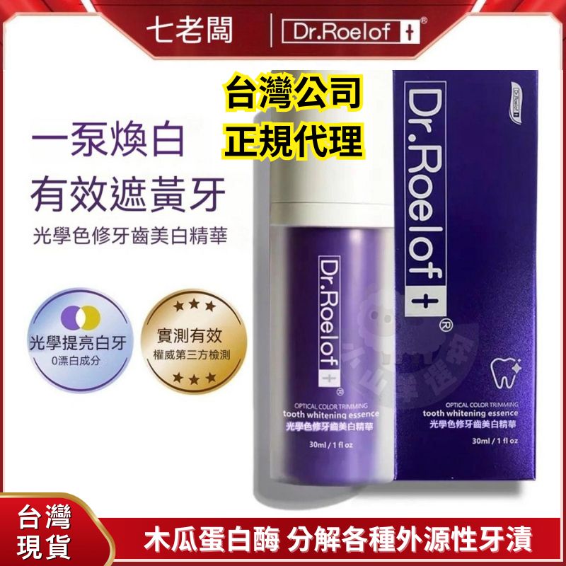 🐑小山羊選物 Dr.Roelof 盧博士 光學色牙膏 30ml