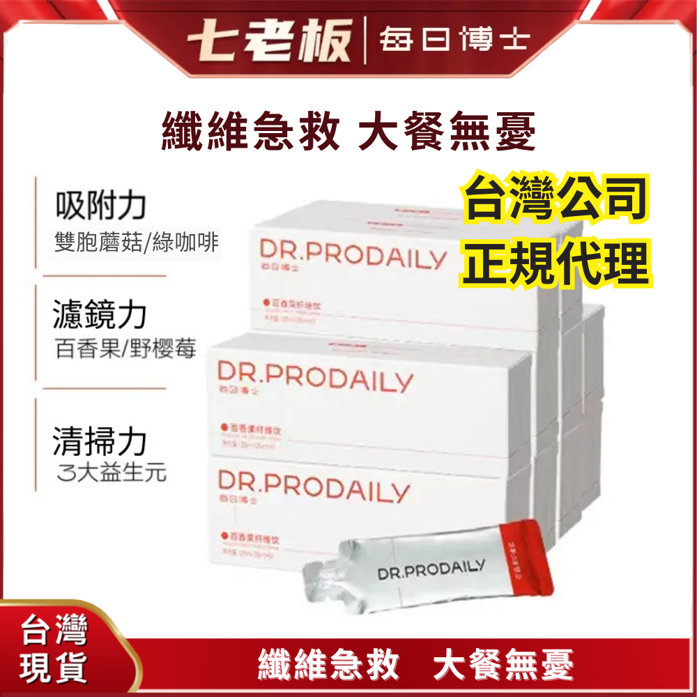 🐑小山羊選物 台灣出貨 每日博士 百香果膳食纖維益生元纖維飲