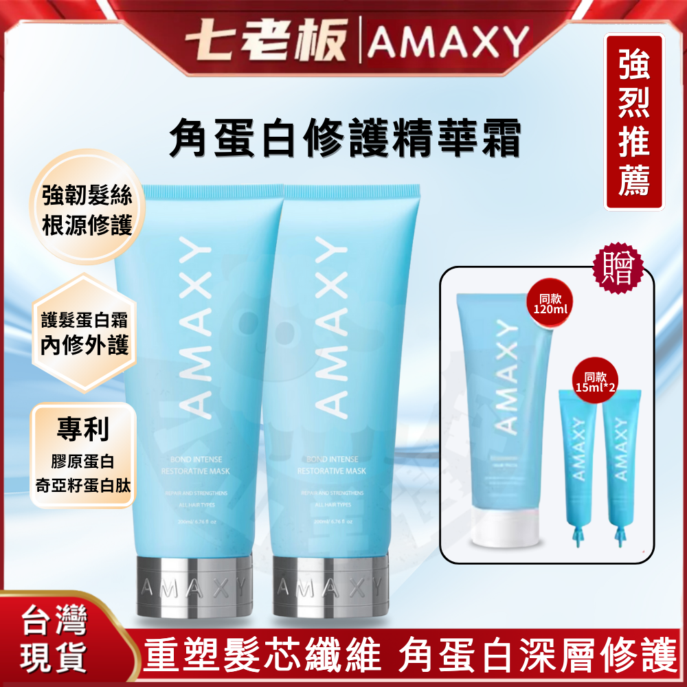 🐑小山羊選物 AMAXY 角蛋白修護精華霜