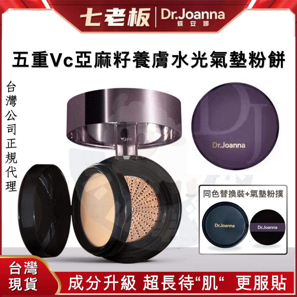 🐑小山羊選物 【正規官方新品】 蝶安娜 五重Vc亞麻籽養膚水光氣墊粉餅 CC霜+定妝粉餅