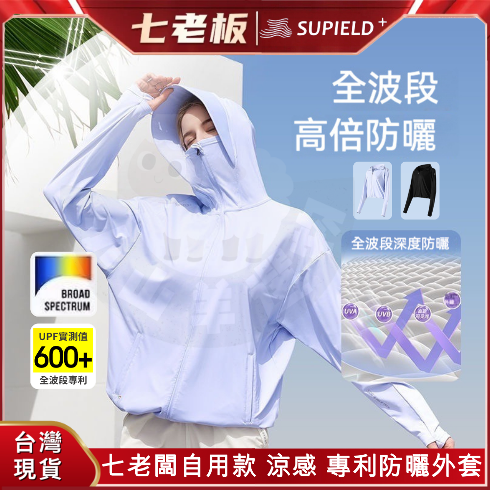 🐑小山羊選物 素湃 UPF600+全波段防曬衣