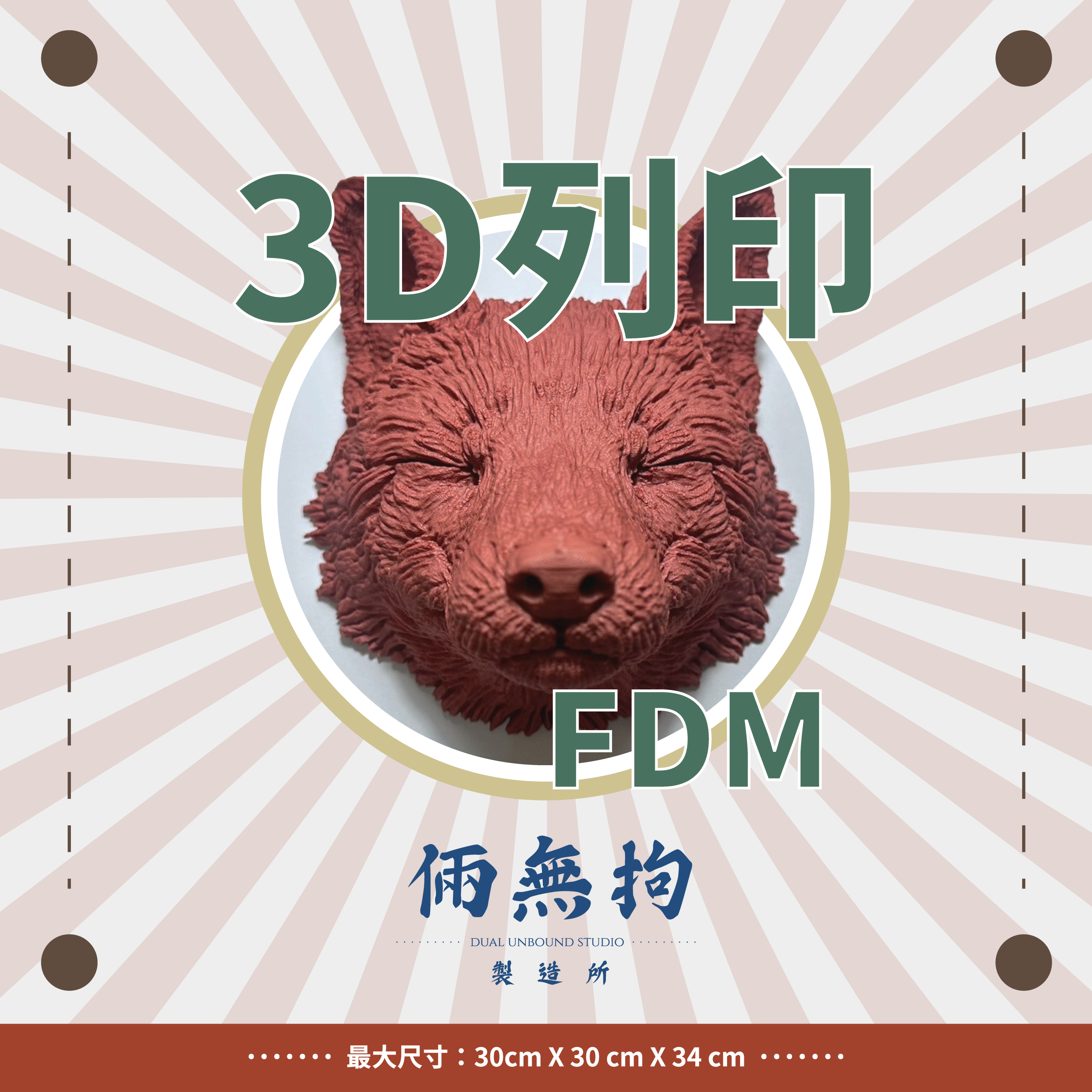 FDM 3D列印（請勿直接下單）