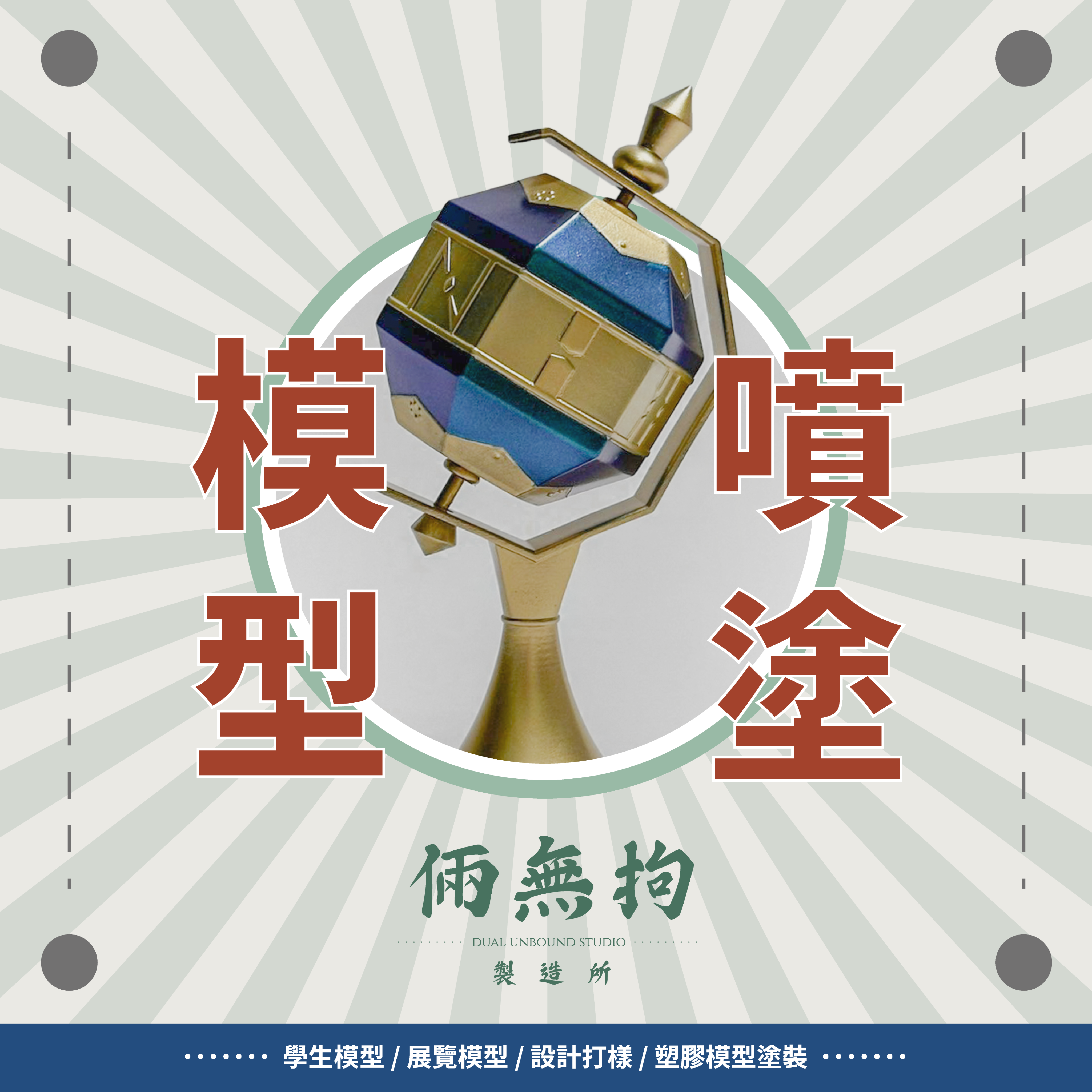 模型塗裝（請勿直接下單請先填寫表單）