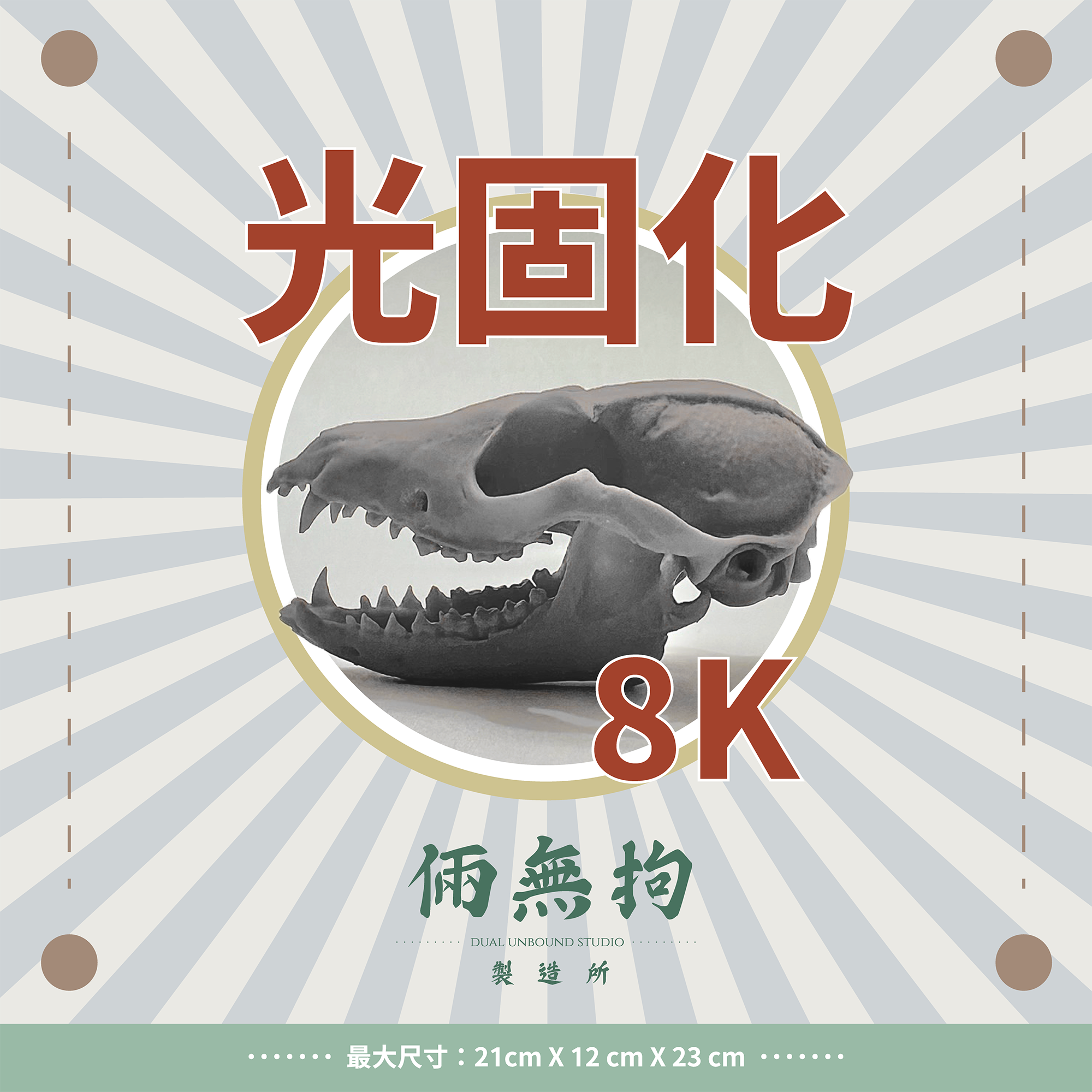 8K光固化3D列印（請勿直接下單）