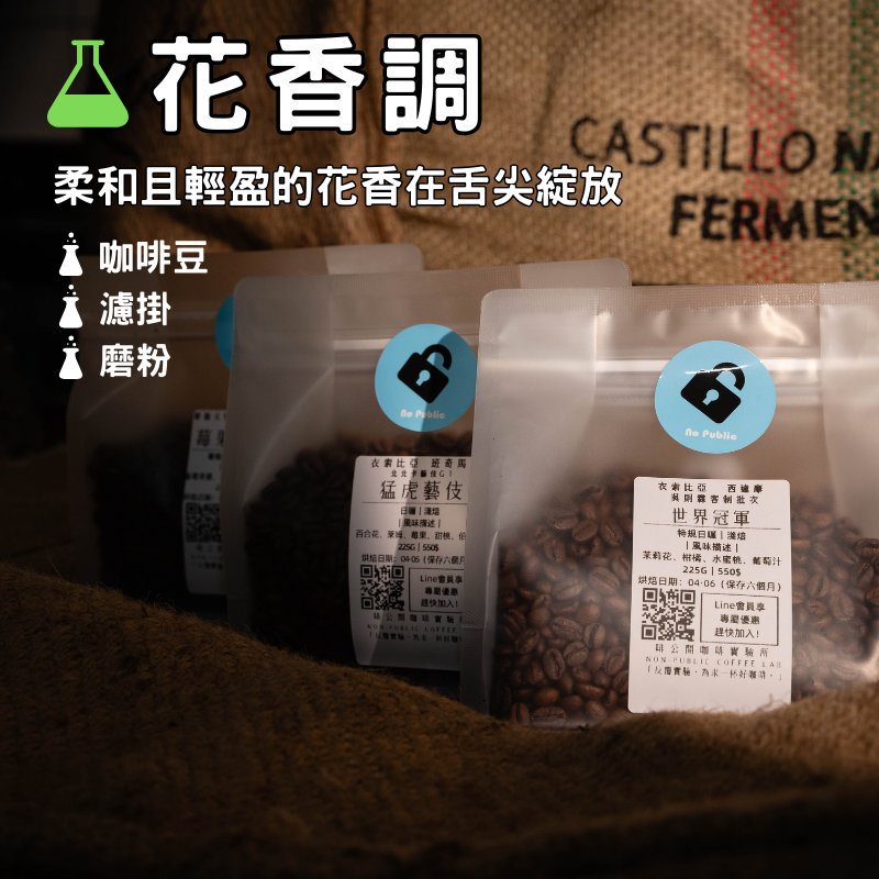 ｜花香調｜帶有輕柔花香為主調