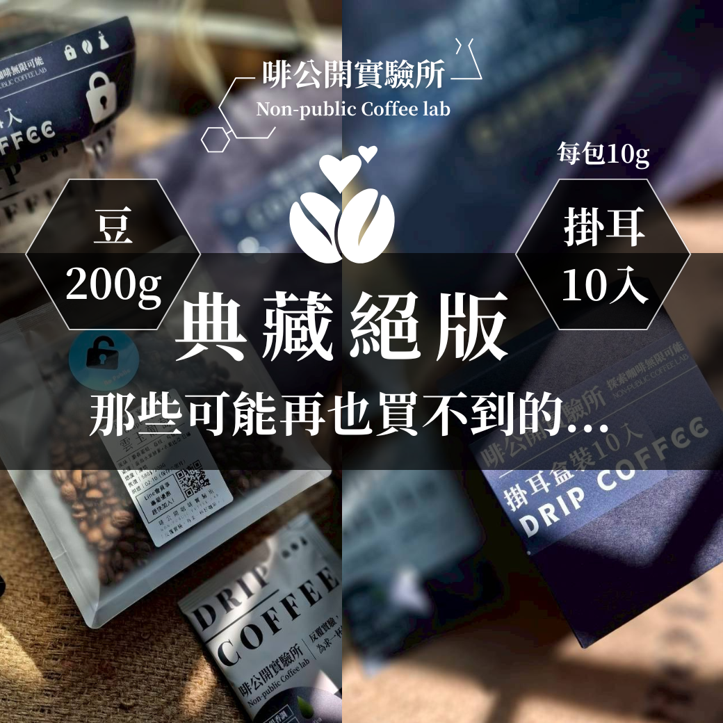 ｜典藏絕版品｜官網限定｜可能再也買不到的...