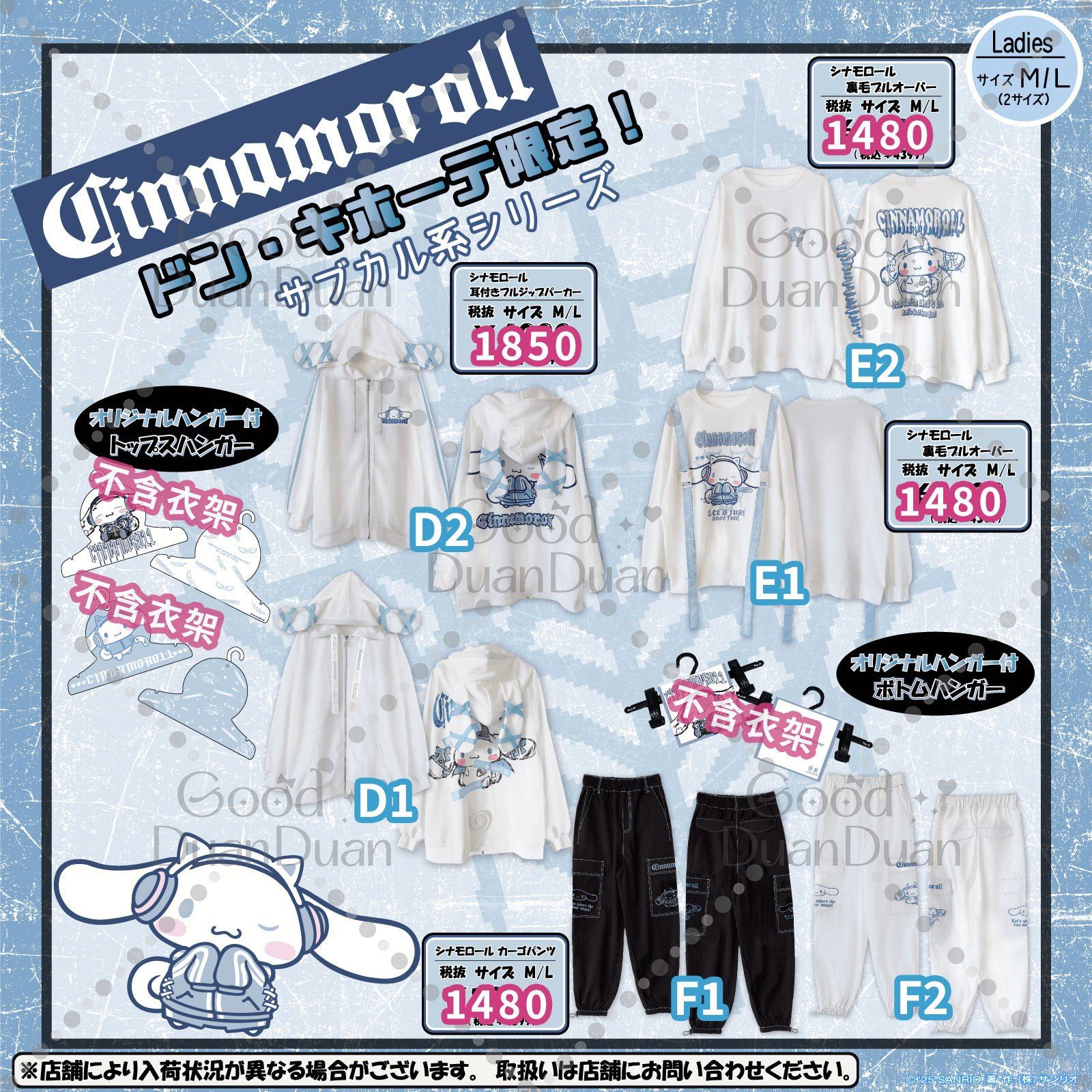 唐吉訶德限定x三麗鷗 大耳狗外套