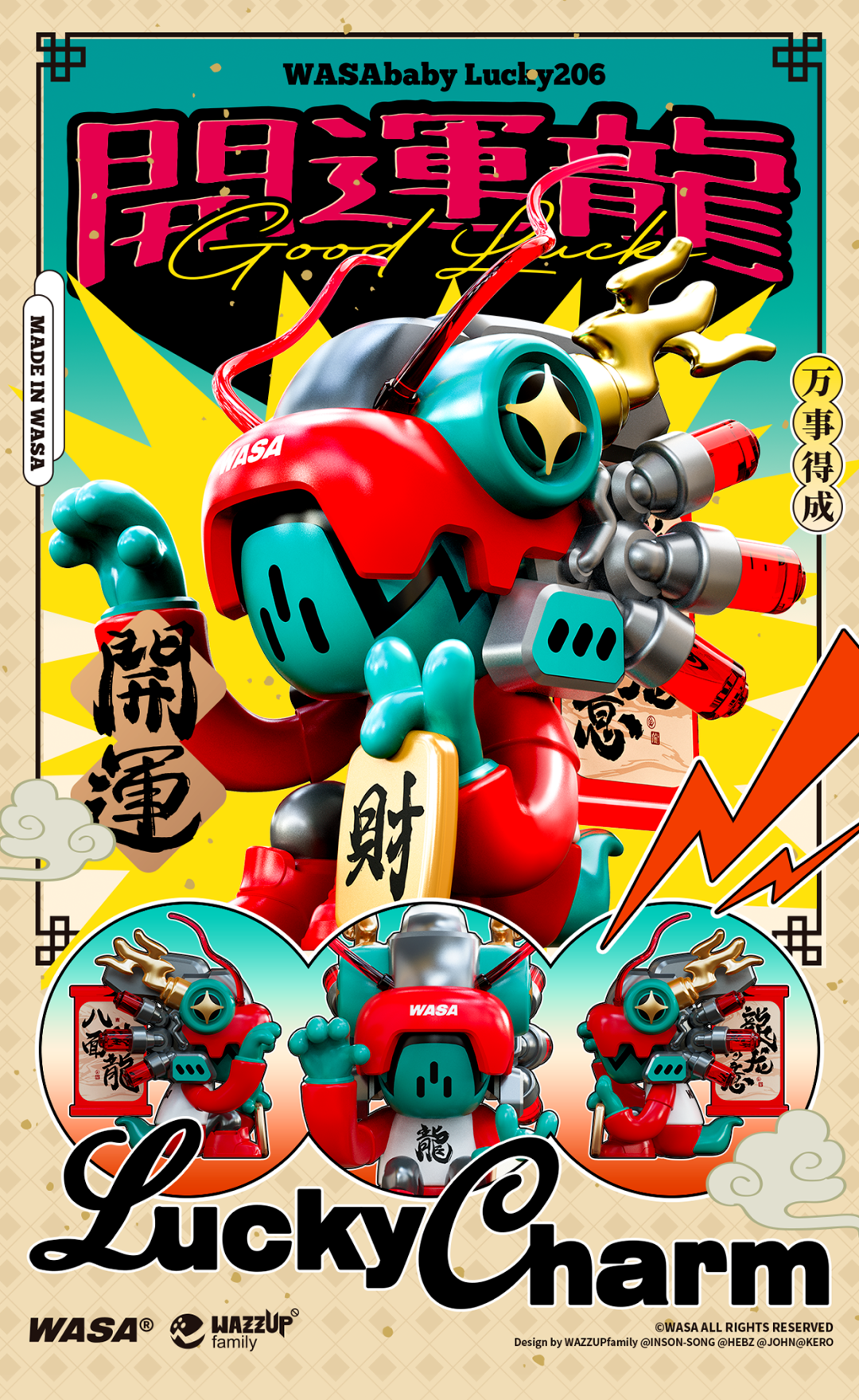 （完售）WASA 變色龍 Lucky206 開運龍 系列