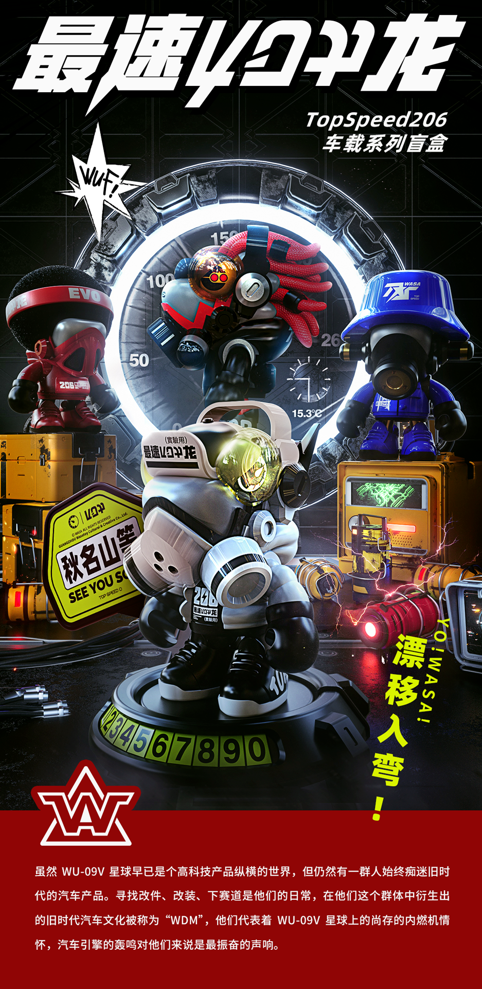 WASATOY 變色龍 車載龍 車載系列 盲盒