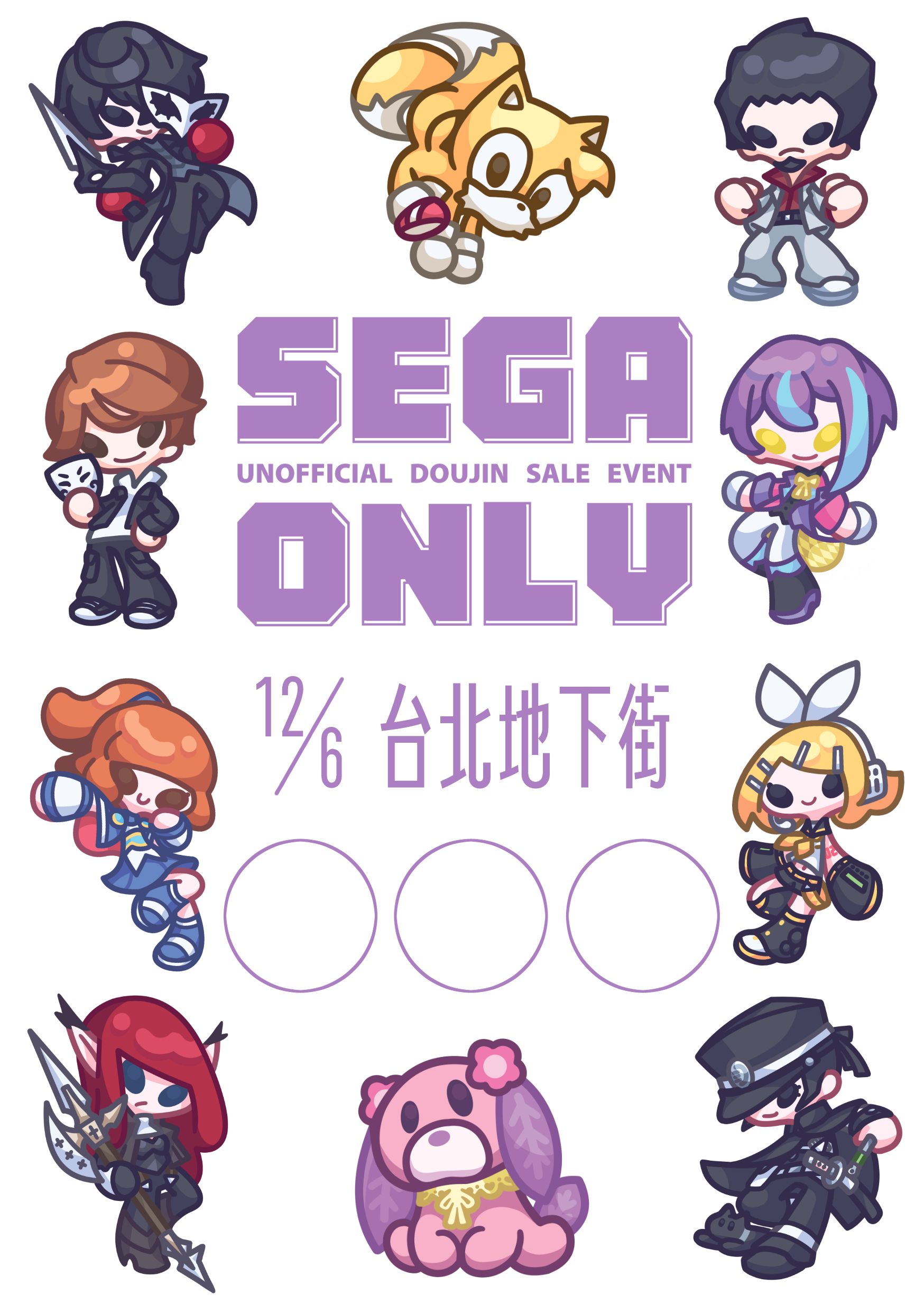 SEGA GAME ONLY 場刊＆活動貼紙