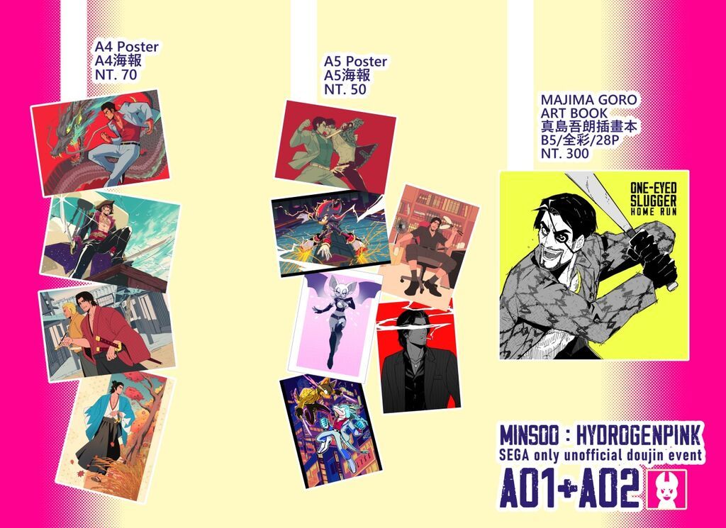 Minsoo 人中之龍＆SONIC