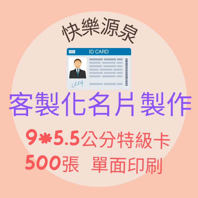 客製化名片製作