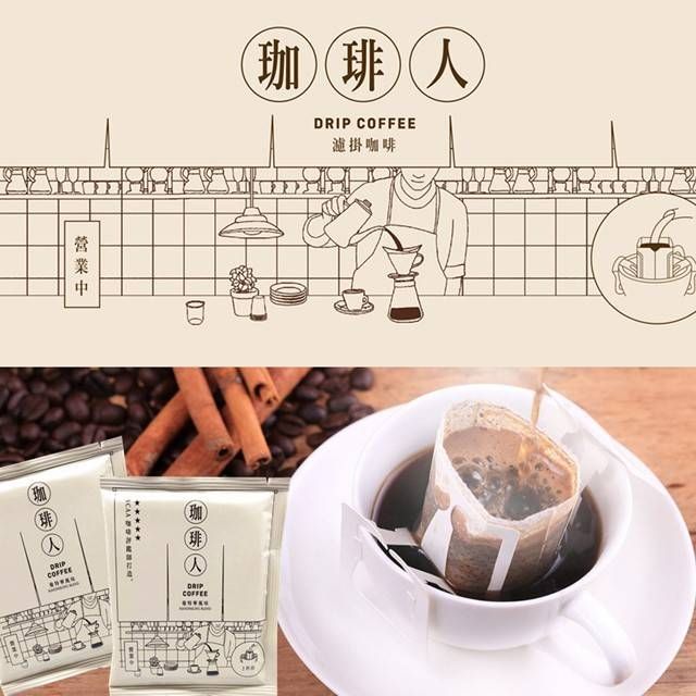 珈琲人濾掛咖啡-曼特寧風味（9gx50入/袋）#售完隨時結單 #0610中午1200結單