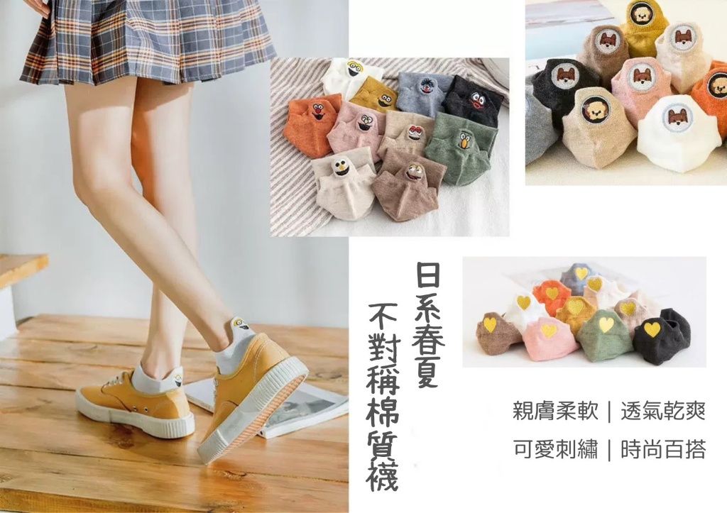 日系春夏不對稱棉質襪系列【一組10雙】#售完隨時結單 #0603中午1200結單