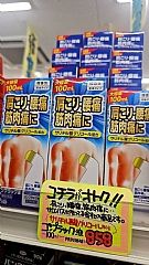 日本境內版 肌肉酸痛鎮痛液 100ml（微香型）#售完隨時結單 #0603中午1200結單