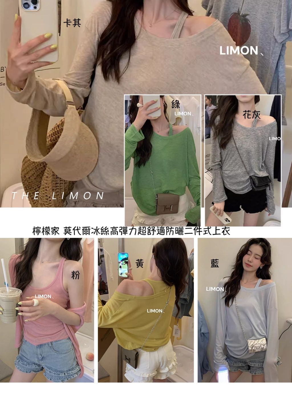 檸檬家 莫代爾冰絲高彈力超舒適防曬二件式上衣 #售完隨時結單 #0605中午1200結單