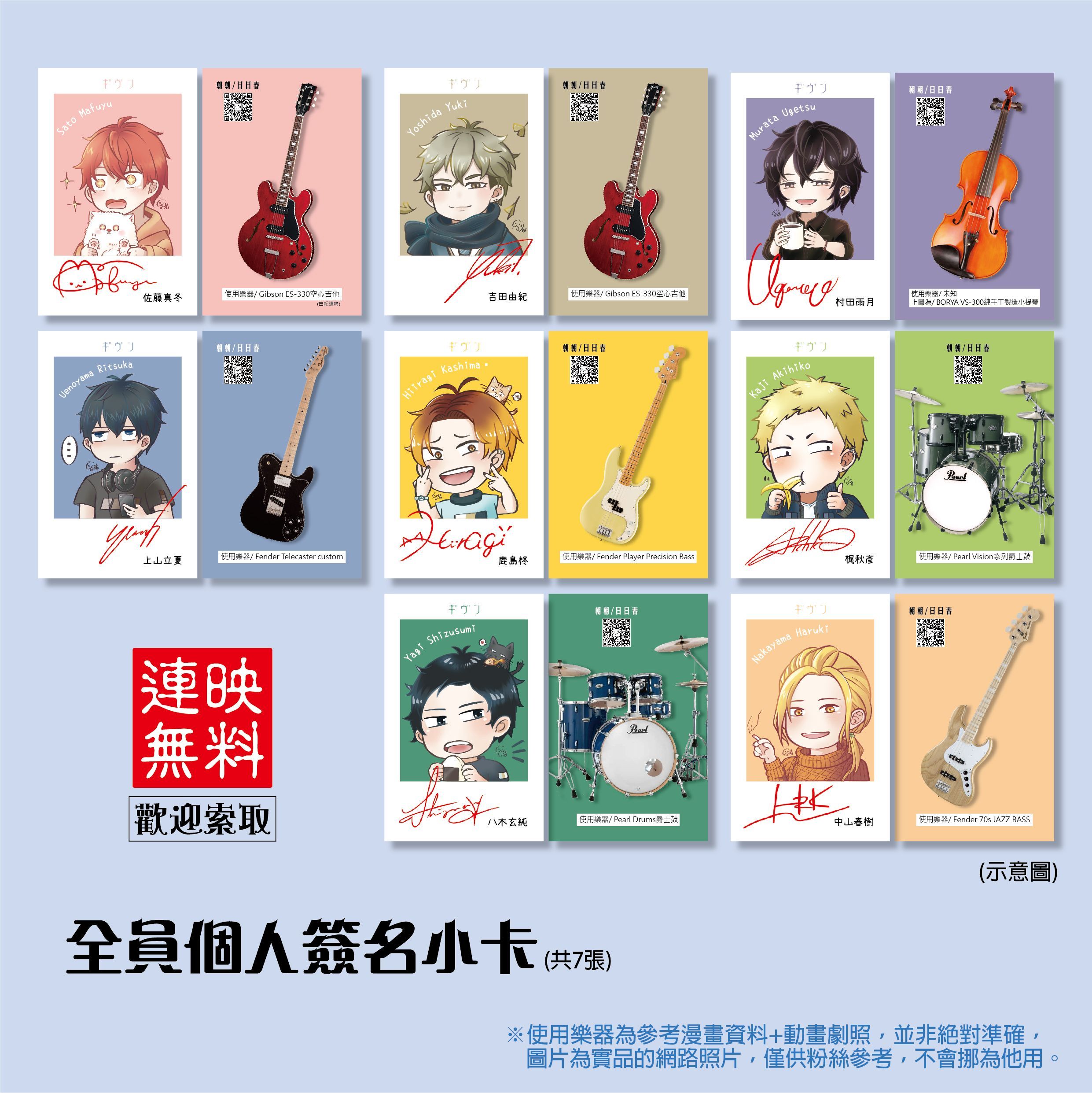 《GIVEN》全員個人簽名小卡（8款/組）