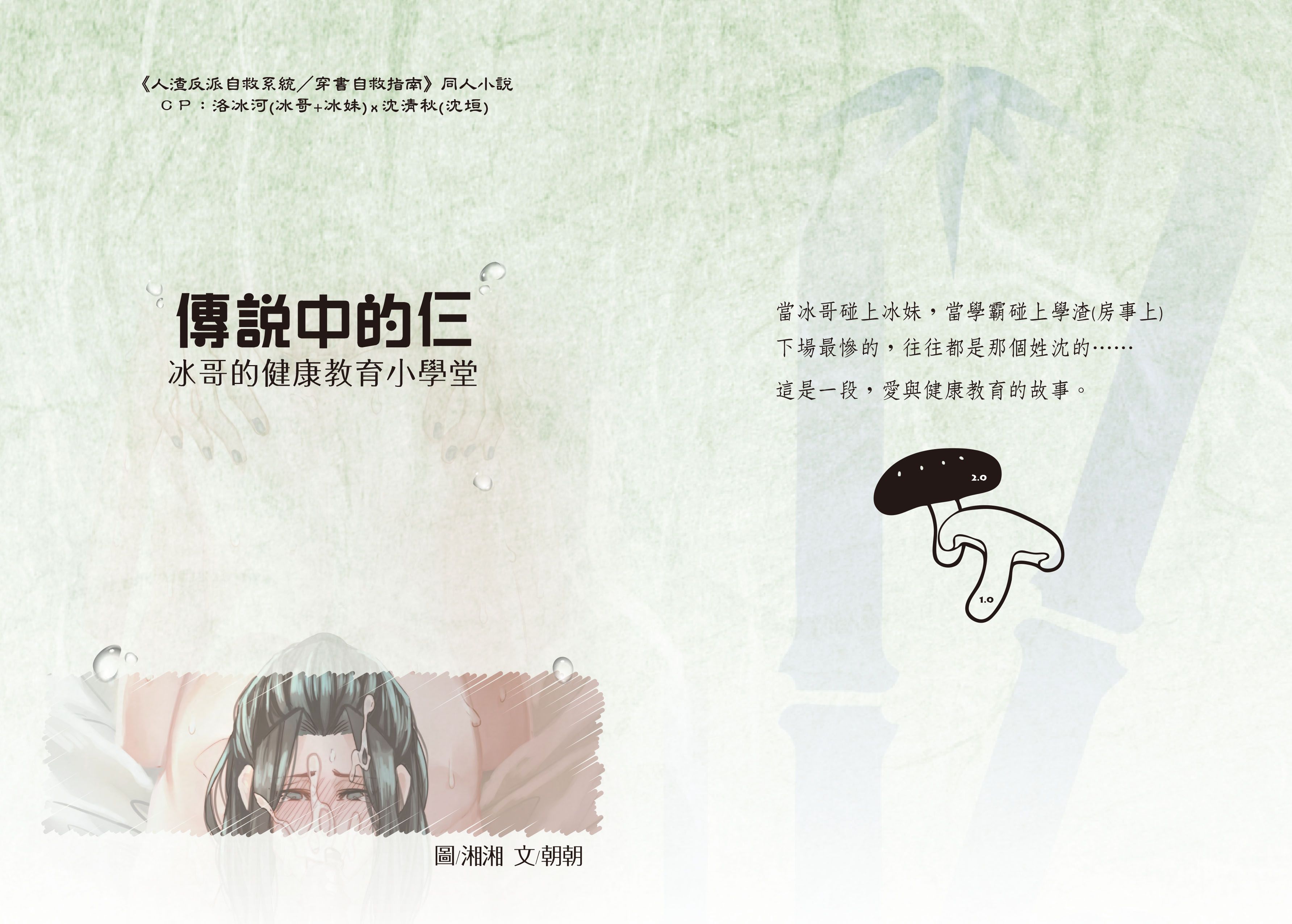 渣反-雙冰秋《傳說中的仨》