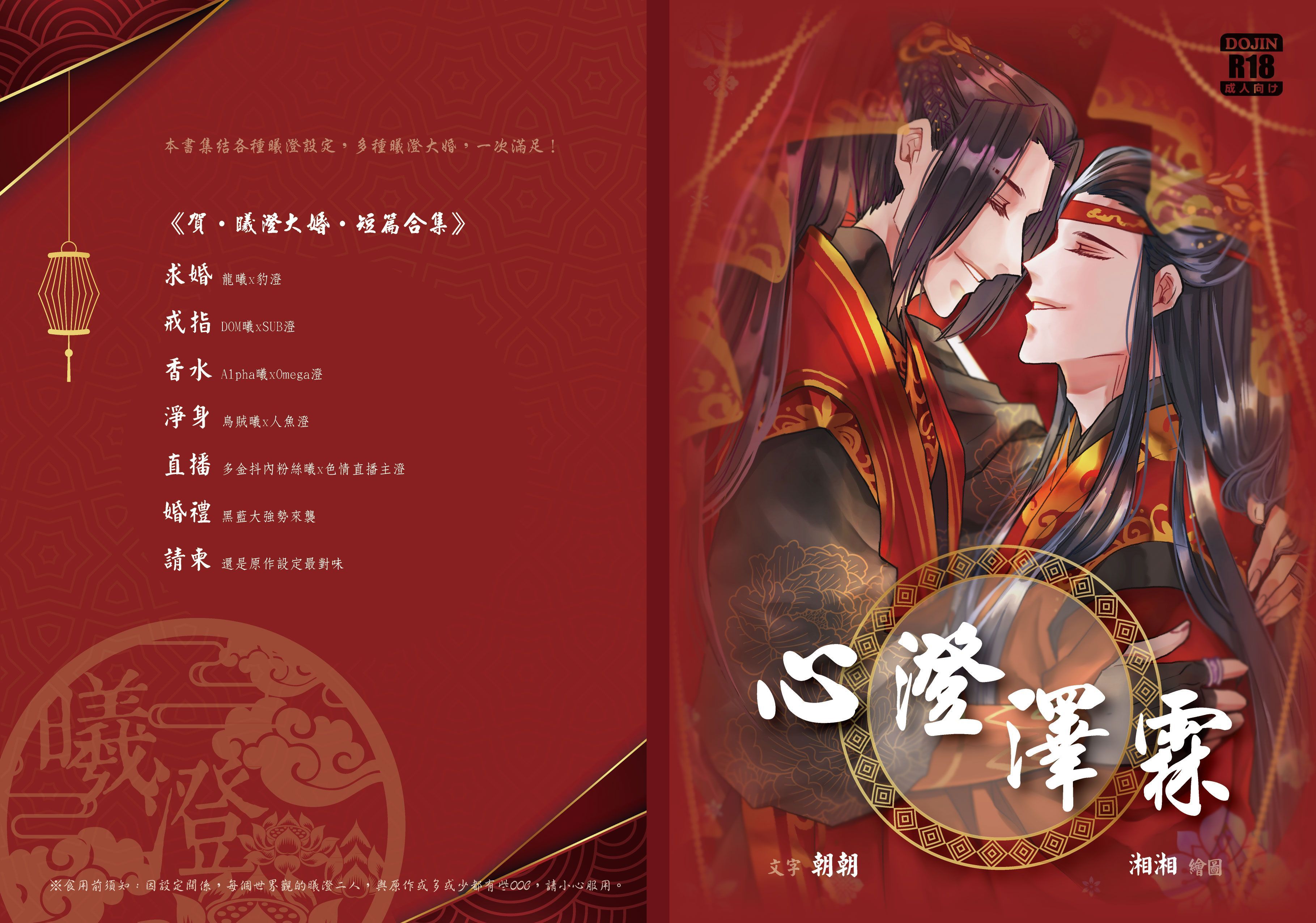 魔道-曦澄《心澄澤霖》