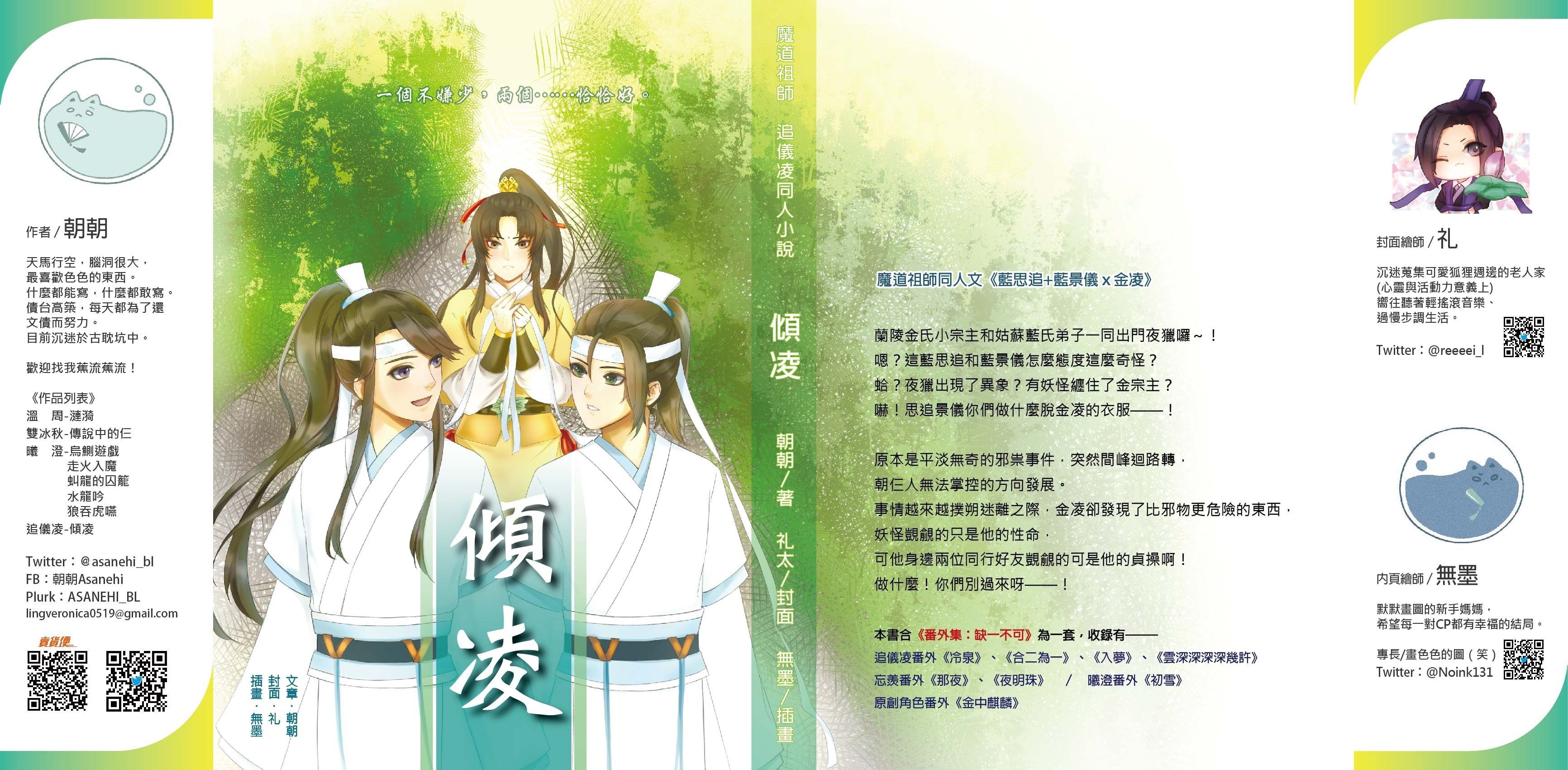 魔道-追儀凌《傾凌》（正文+番外）