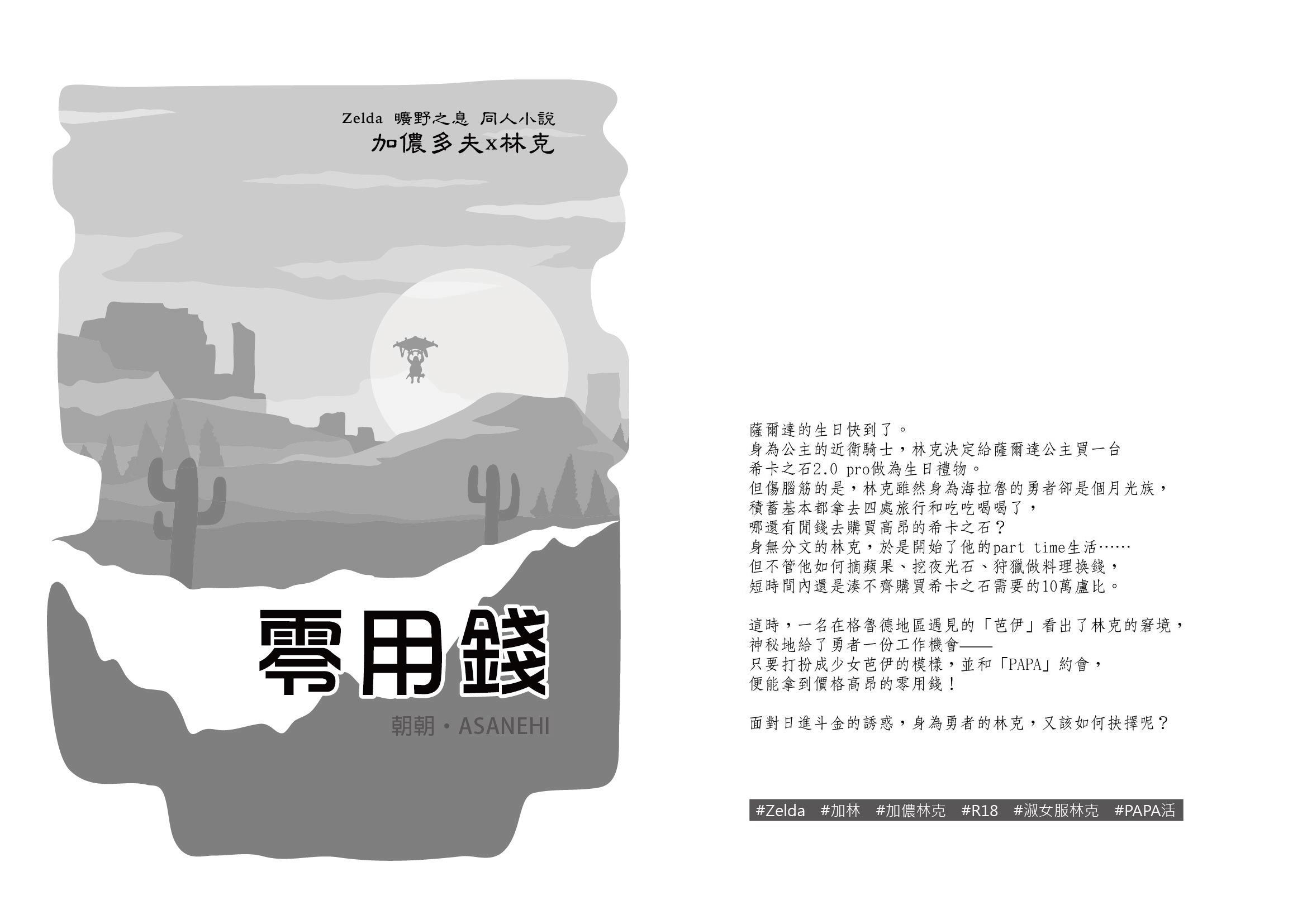 Zelda-加儂林《零用錢》