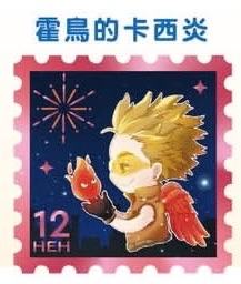 燙金郵票