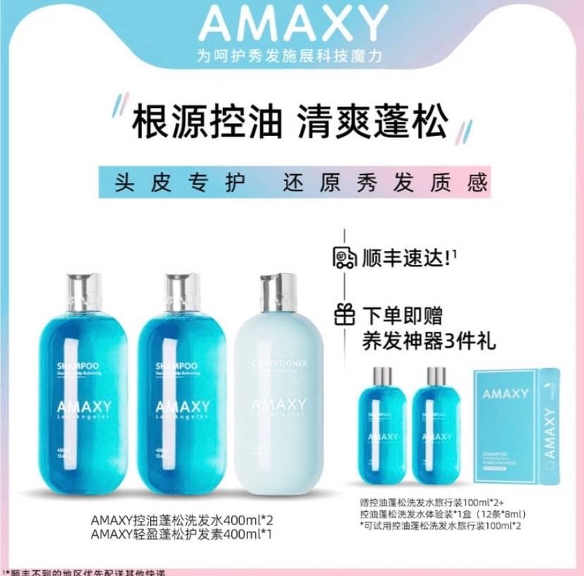 【AMAXY】控油蓬鬆洗髮套組