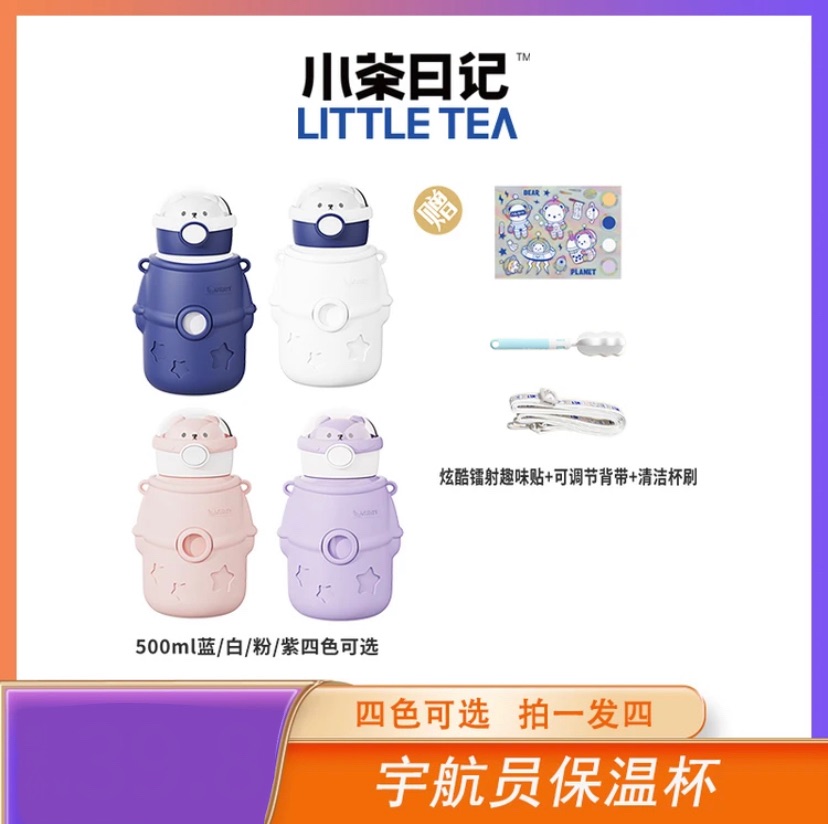 【小茶日記】宇航熊316保冷保溫杯