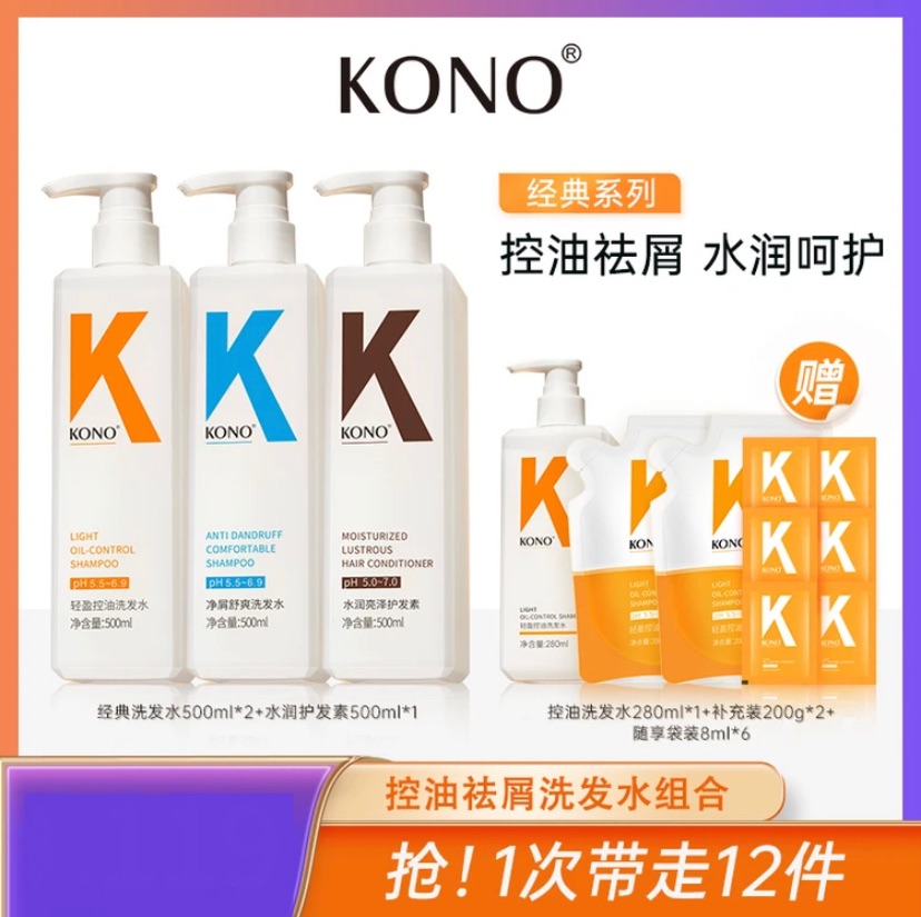 【KONO】控油去屑洗髮套組