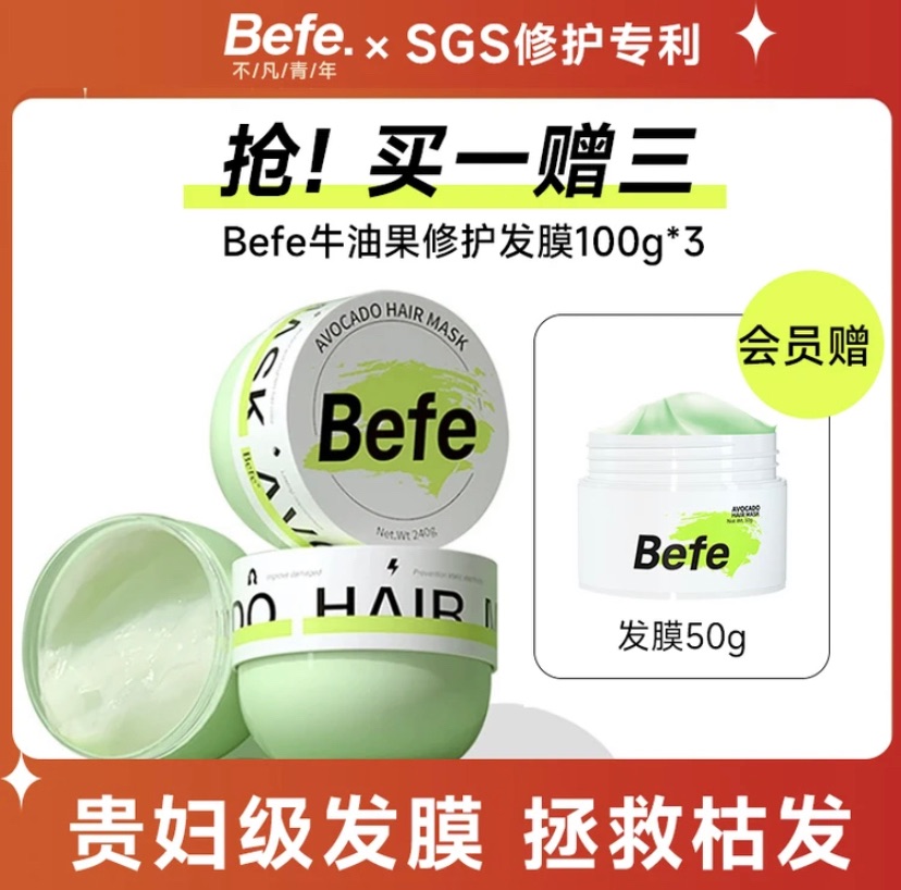 【BEFE】牛油果水洗髮膜組