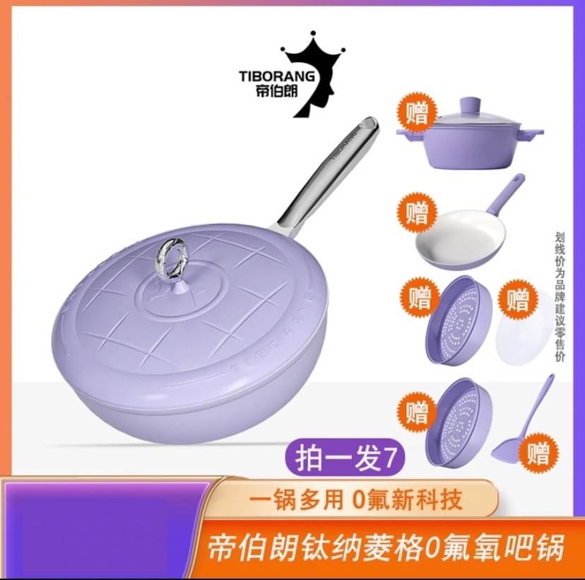 【TIBORANG】帝伯朗零氟系列不沾鍋