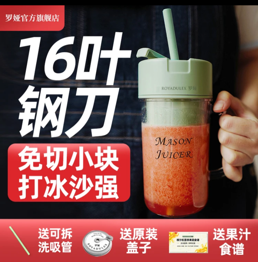 【羅婭】升級款16刀便攜果汁機