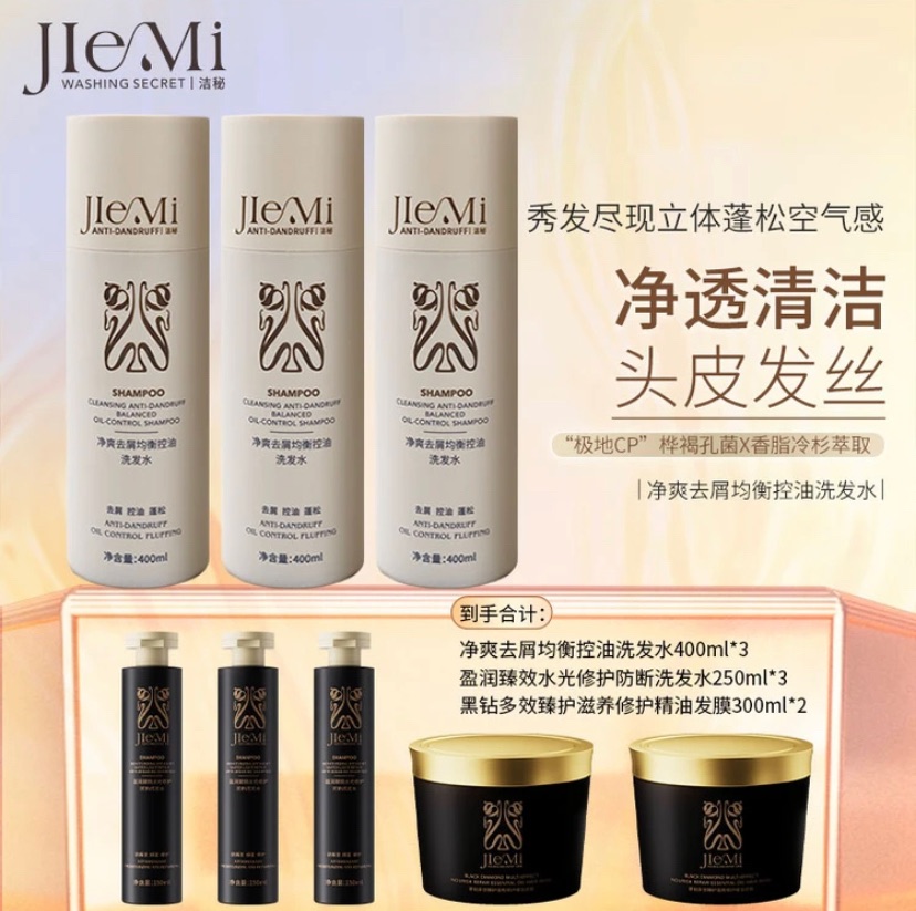 【潔秘】淨爽去屑均衡控油洗髮組