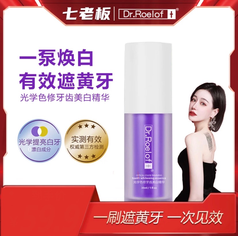 【盧博士Dr.Roelof+】光學色修牙齒白白精華液