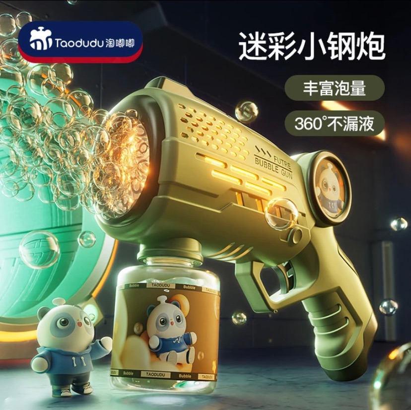 【淘嘟嘟】手持全自動吹泡泡槍