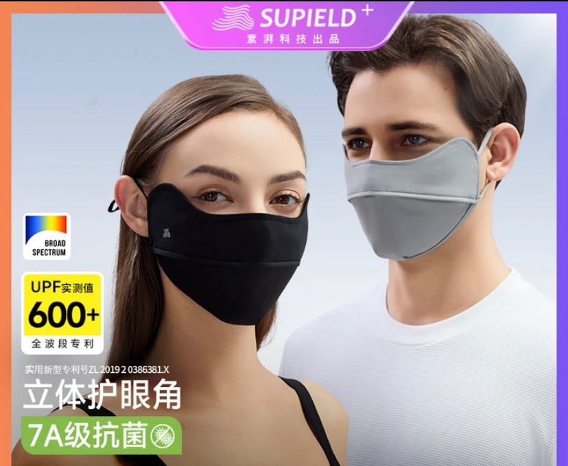 【SUPIELD素湃】全波段高倍數涼感防曬口罩