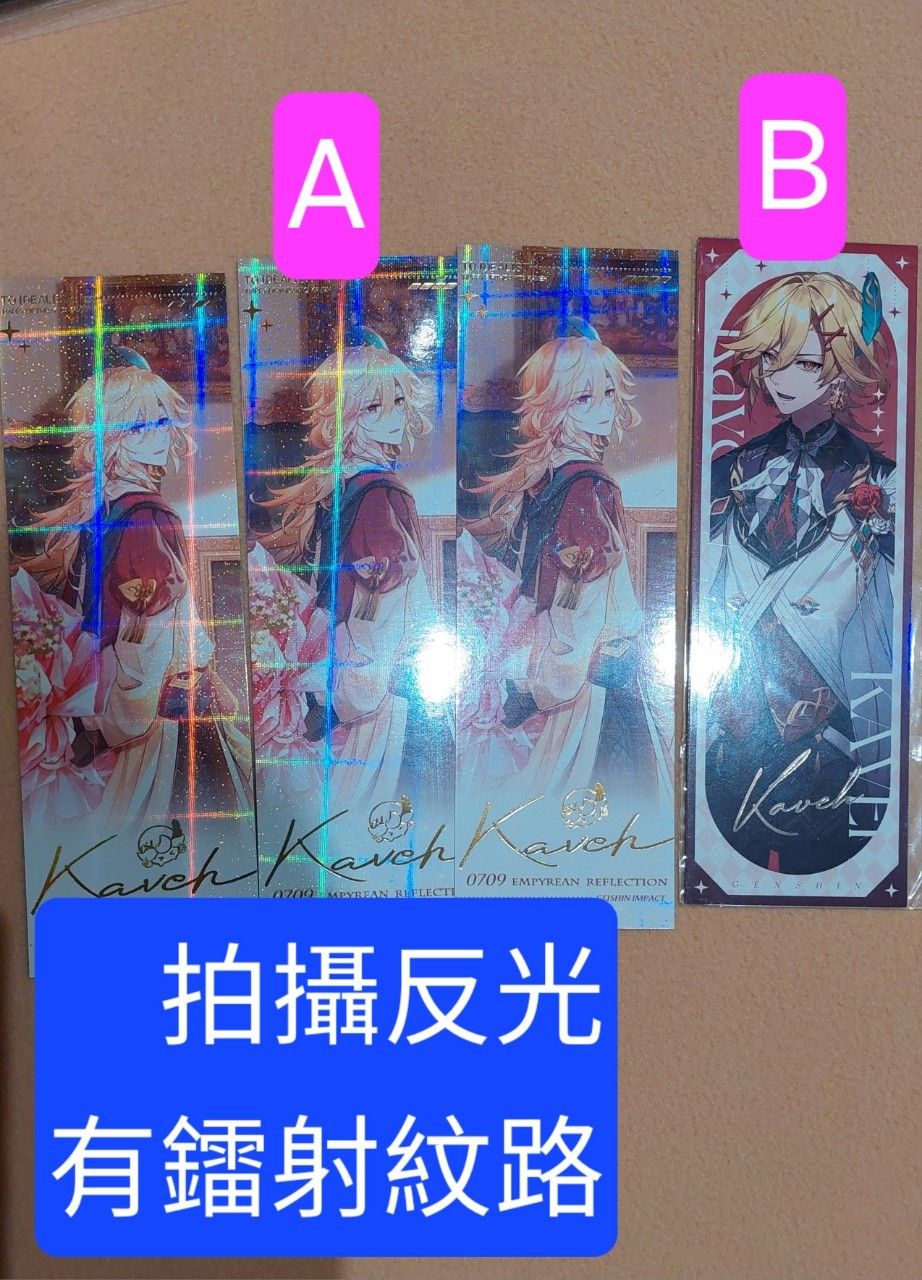 同人 卡維 鐳射票區