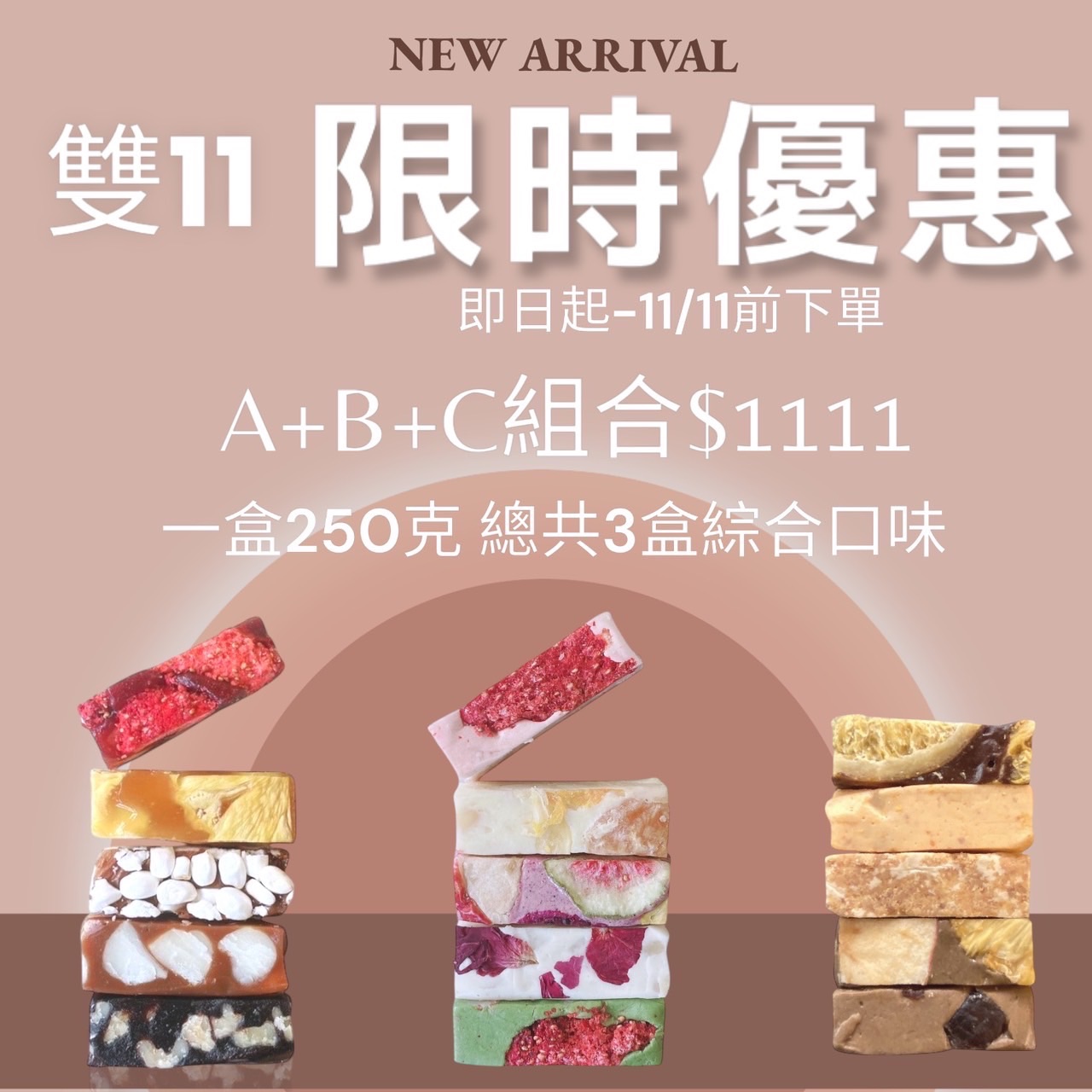 *雙11限時優惠*ABC組合