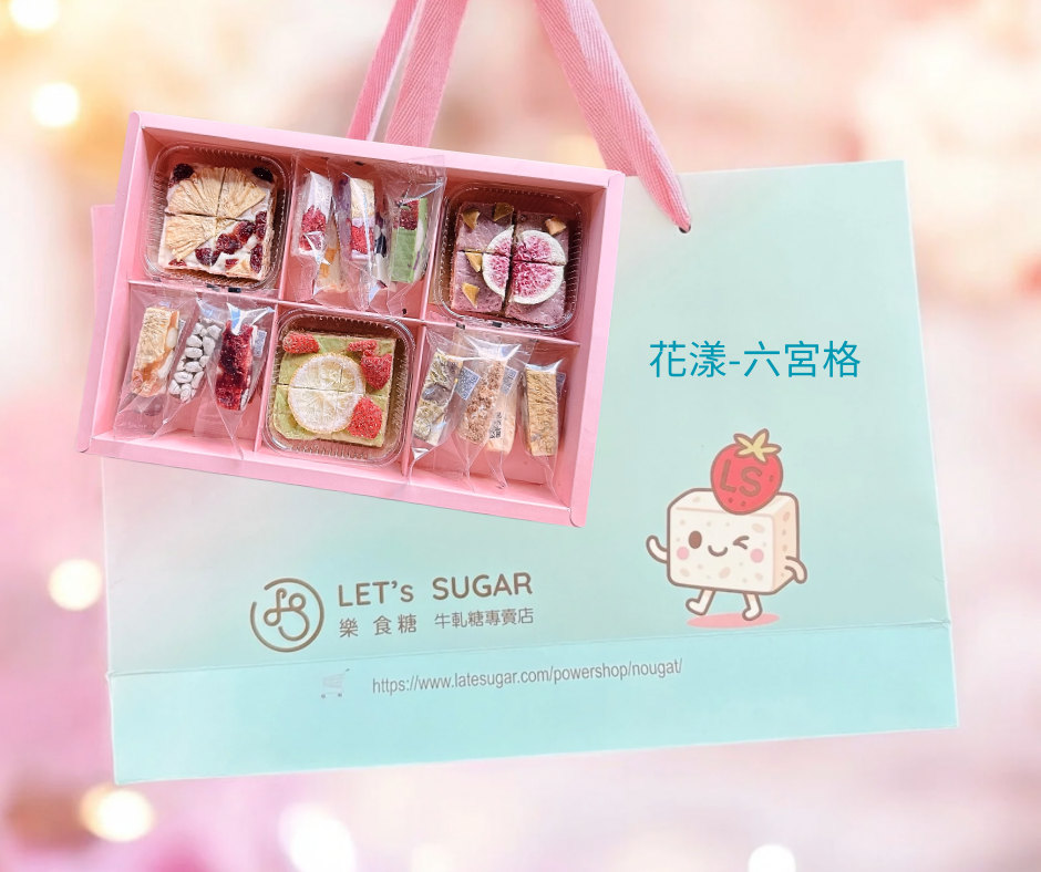 2026新年限定版禮盒-花樣.午後.馥漫六宮格